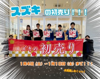 初売りイベント！？